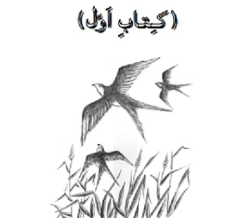 کِتابِ اَولِ آیزوپ