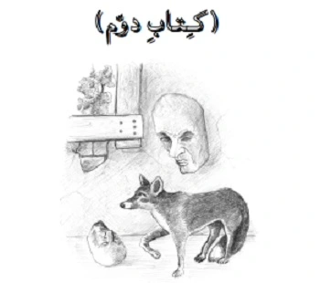 کِتابِ دوُمِ آیزوپ